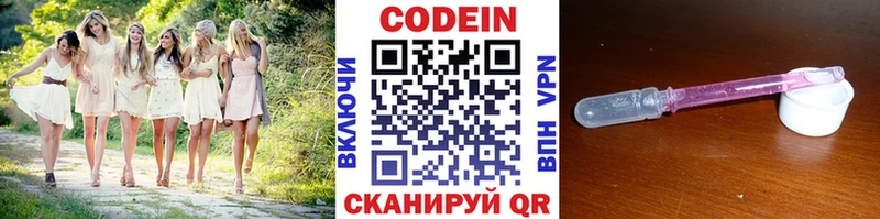 Codein напиток Lean (лин)  Светлогорск 